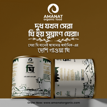 দেশি গাওয়া ঘি | Deshi Gawa Ghee (500 গ্রাম)